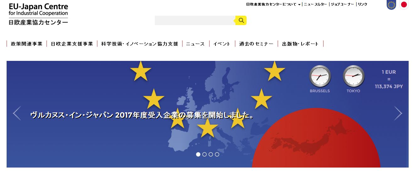 海外志望の理系大学生に必須！ヴルカヌス・イン・ヨーロッパ・プログラム