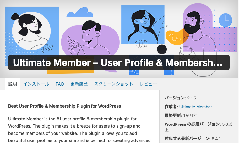 会員サイトを作るプラグイン Ultimate Memberを調べてみた